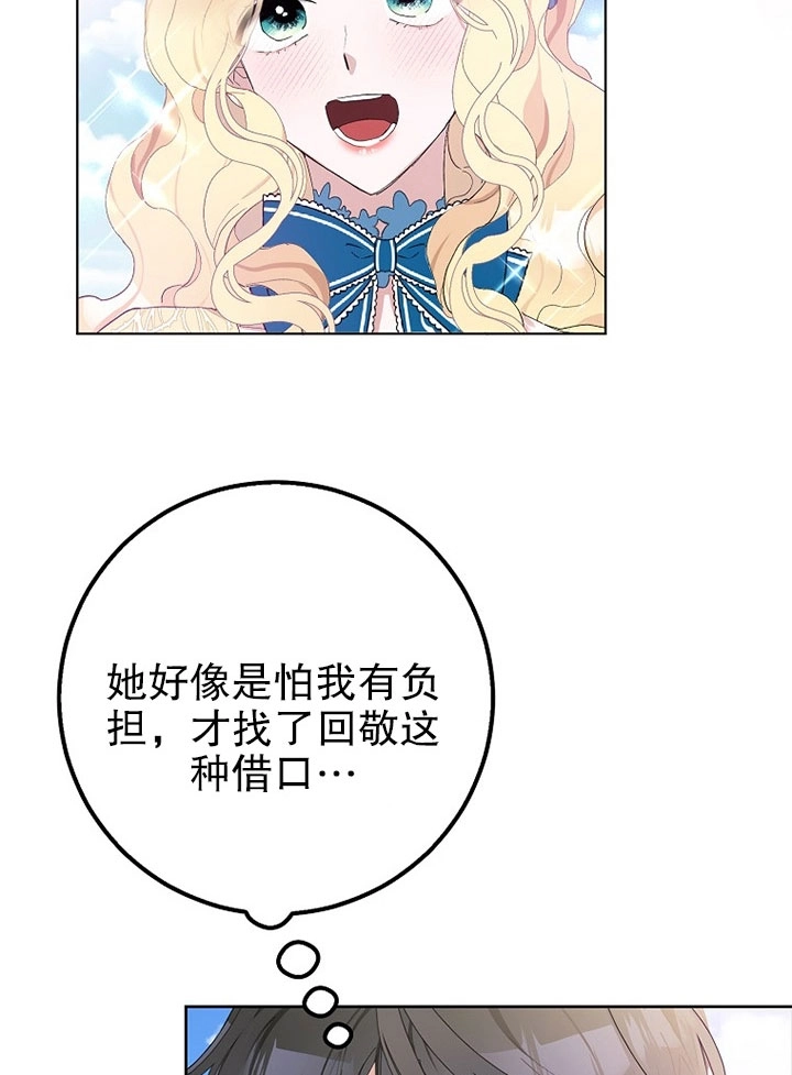 《老公大人，请再和我结一次婚吧！》第21话 第20页