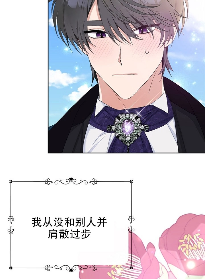 《老公大人，请再和我结一次婚吧！》第21话 第21页