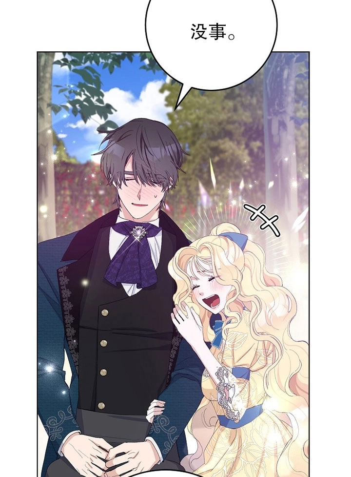 《老公大人，请再和我结一次婚吧！》第21话 第4页