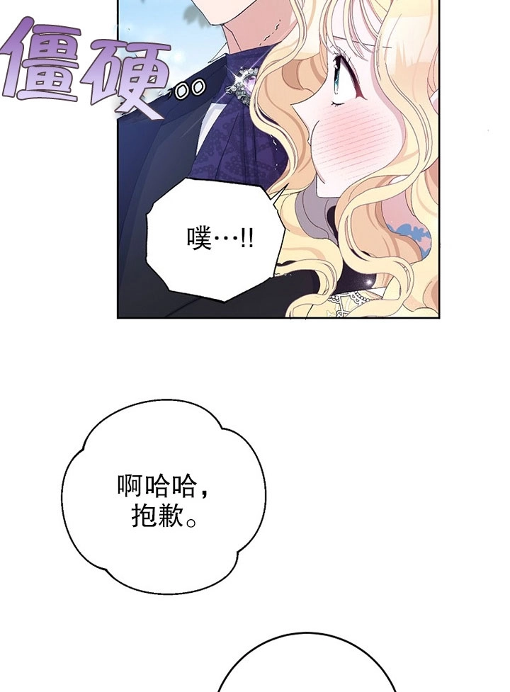 《老公大人，请再和我结一次婚吧！》第21话 第3页