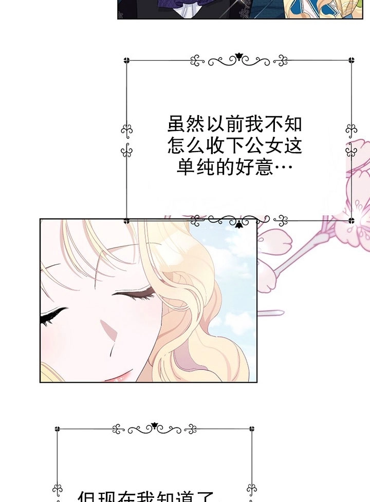 《老公大人，请再和我结一次婚吧！》第21话 第23页
