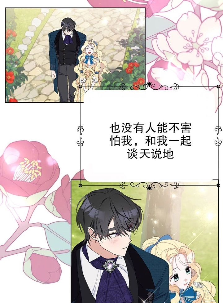 《老公大人，请再和我结一次婚吧！》第21话 第22页