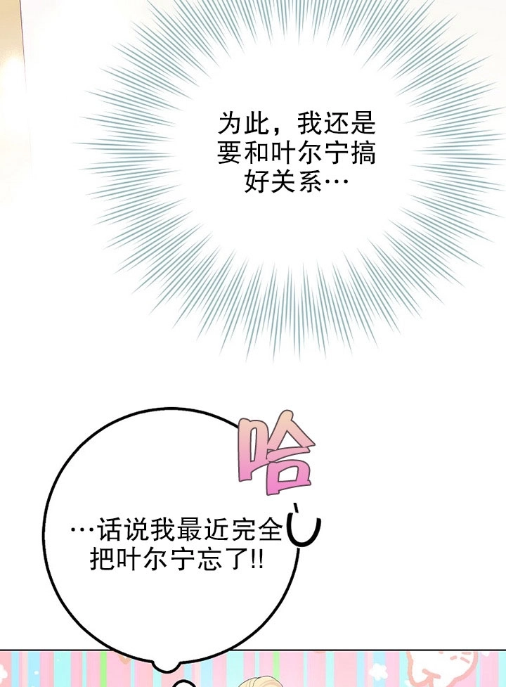 《老公大人，请再和我结一次婚吧！》第21话 第49页