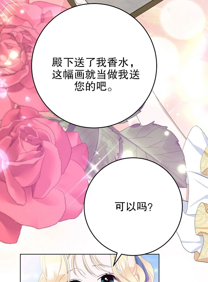 《老公大人，请再和我结一次婚吧！》第21话 第19页
