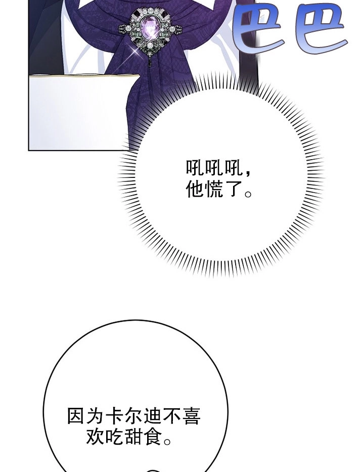 《老公大人，请再和我结一次婚吧！》第21话 第69页