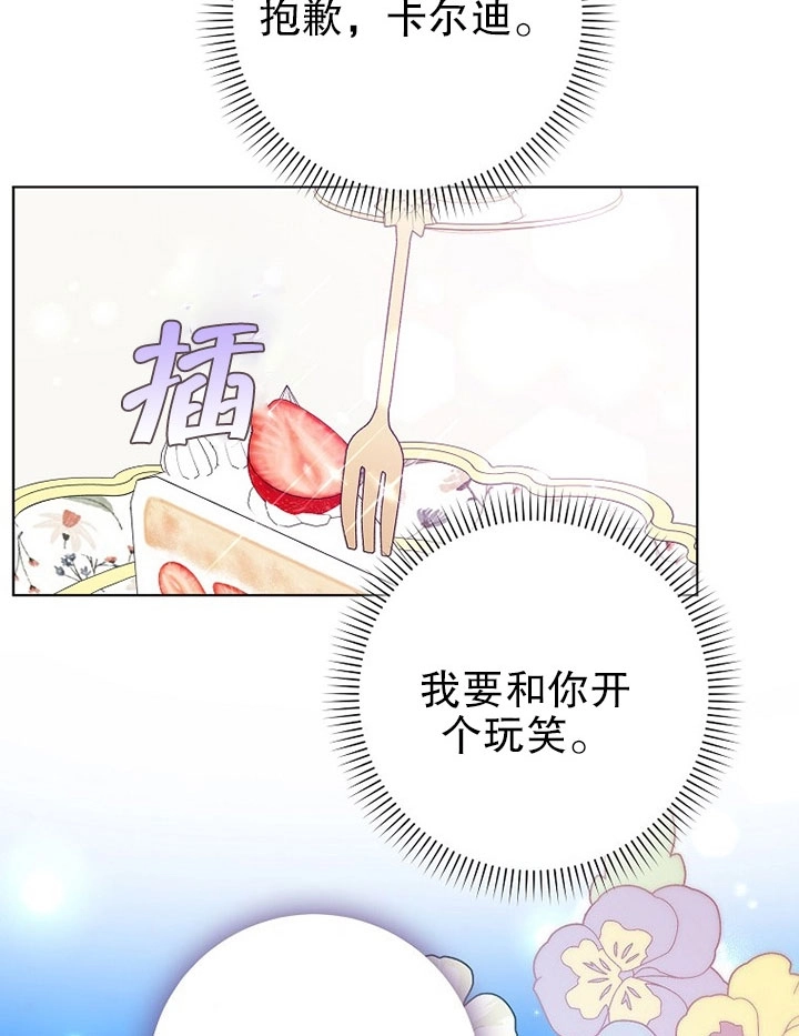 《老公大人，请再和我结一次婚吧！》第21话 第71页