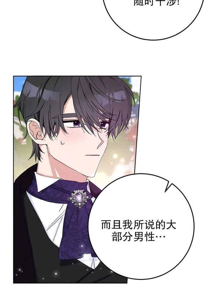 《老公大人，请再和我结一次婚吧！》第22话 第33页