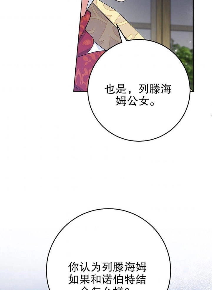 《老公大人，请再和我结一次婚吧！》第22话 第61页