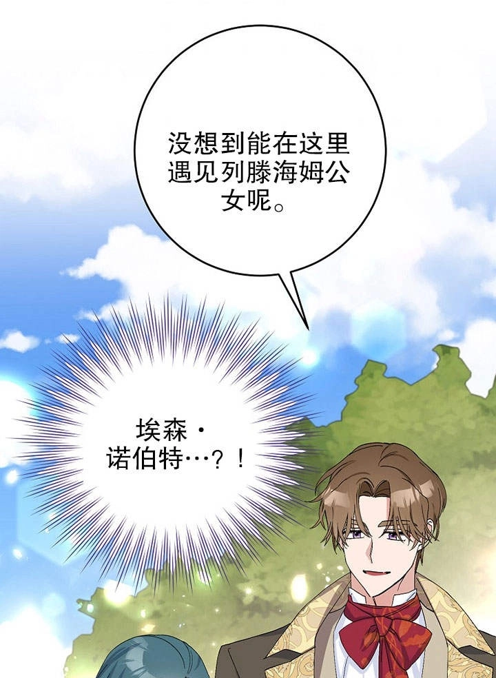 《老公大人，请再和我结一次婚吧！》第22话 第41页