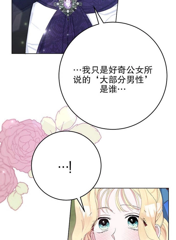 《老公大人，请再和我结一次婚吧！》第22话 第25页