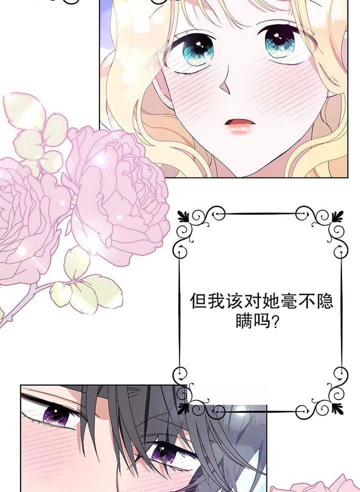 《老公大人，请再和我结一次婚吧！》第22话 第29页