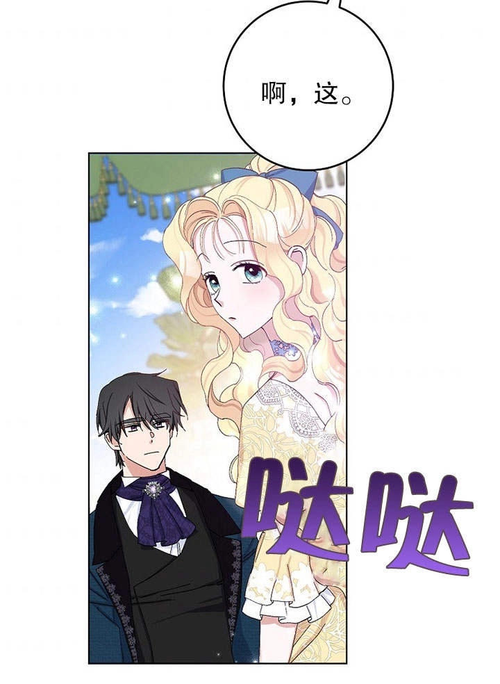 《老公大人，请再和我结一次婚吧！》第22话 第40页