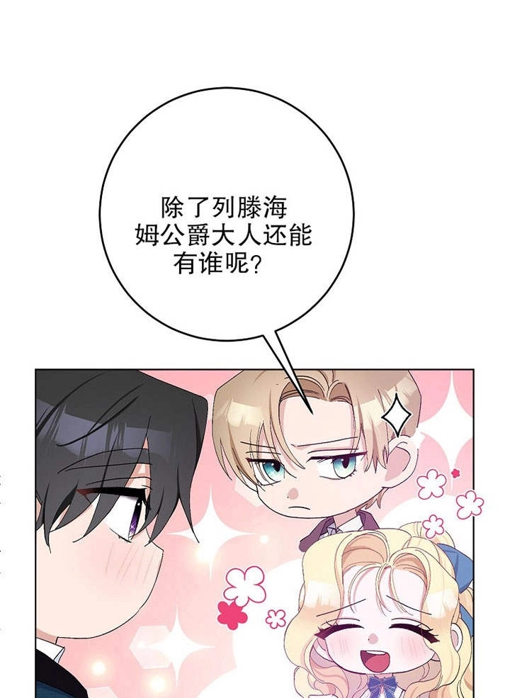 《老公大人，请再和我结一次婚吧！》第22话 第34页