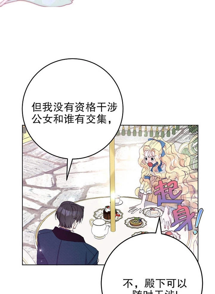 《老公大人，请再和我结一次婚吧！》第22话 第32页