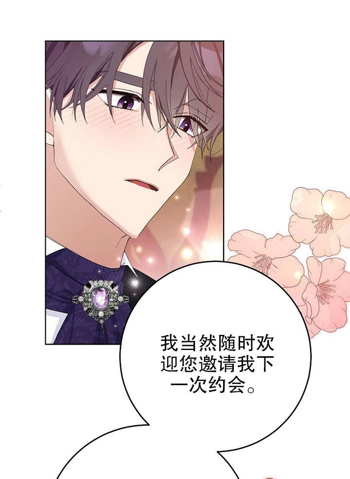 《老公大人，请再和我结一次婚吧！》第23话 第55页