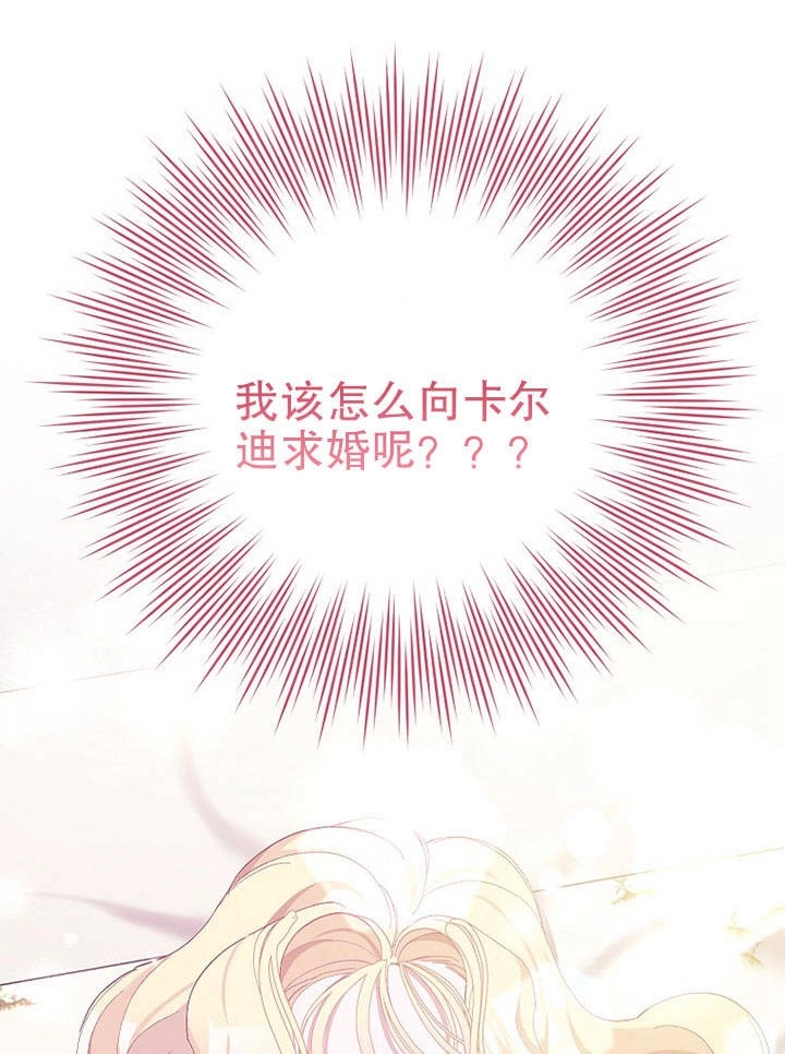《老公大人，请再和我结一次婚吧！》第23话 第88页