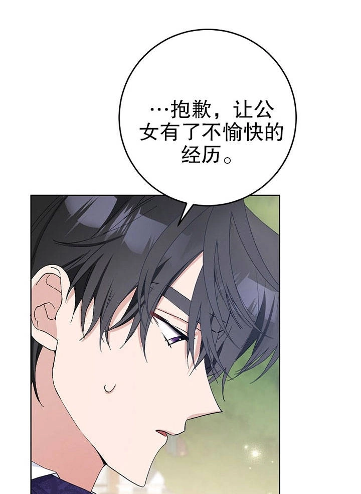 《老公大人，请再和我结一次婚吧！》第23话 第17页
