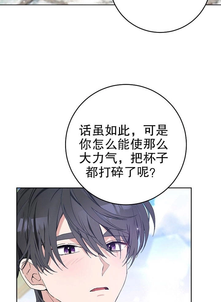 《老公大人，请再和我结一次婚吧！》第23话 第22页