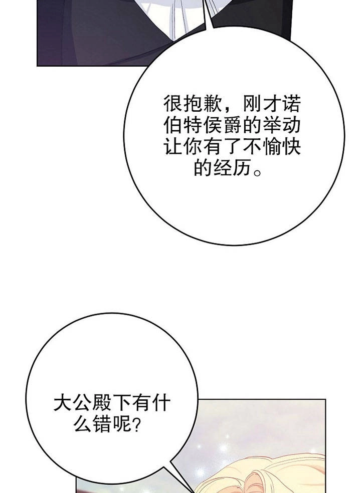 《老公大人，请再和我结一次婚吧！》第23话 第38页