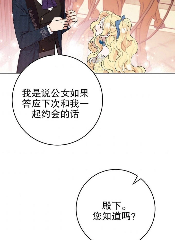 《老公大人，请再和我结一次婚吧！》第23话 第50页