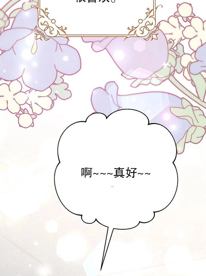 《老公大人，请再和我结一次婚吧！》第23话 第85页