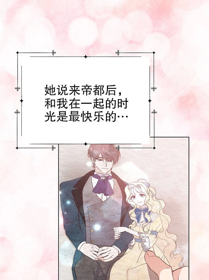 《老公大人，请再和我结一次婚吧！》第23话 第75页