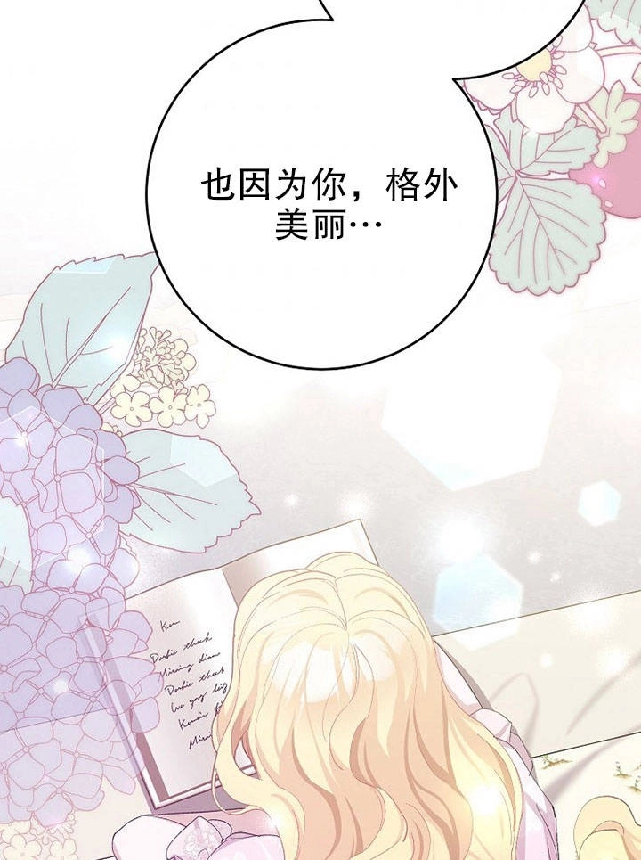 《老公大人，请再和我结一次婚吧！》第23话 第82页