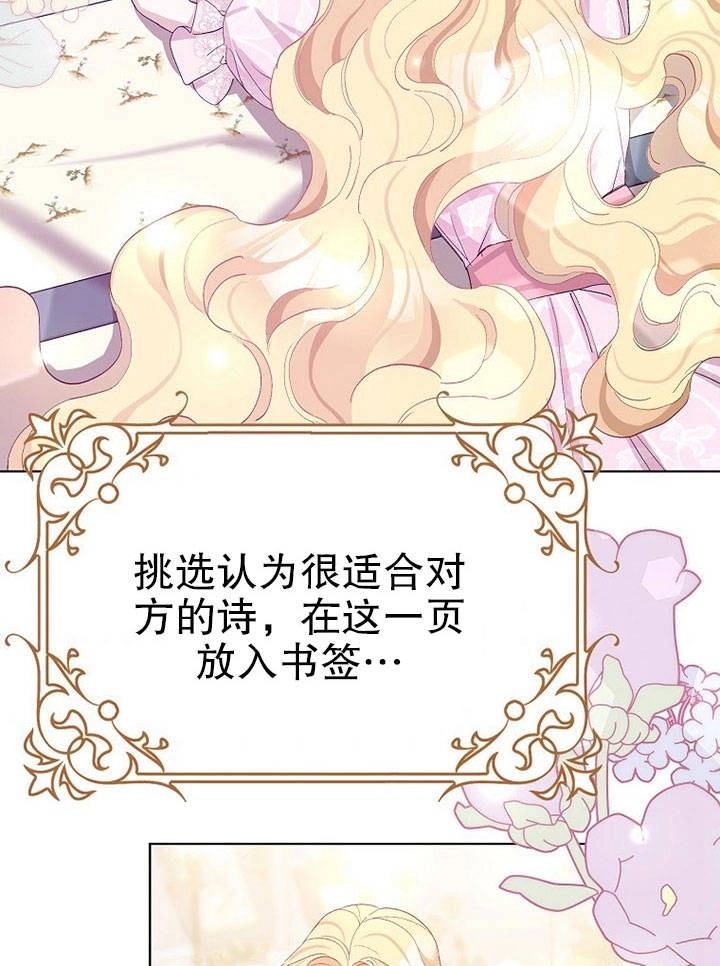 《老公大人，请再和我结一次婚吧！》第23话 第83页