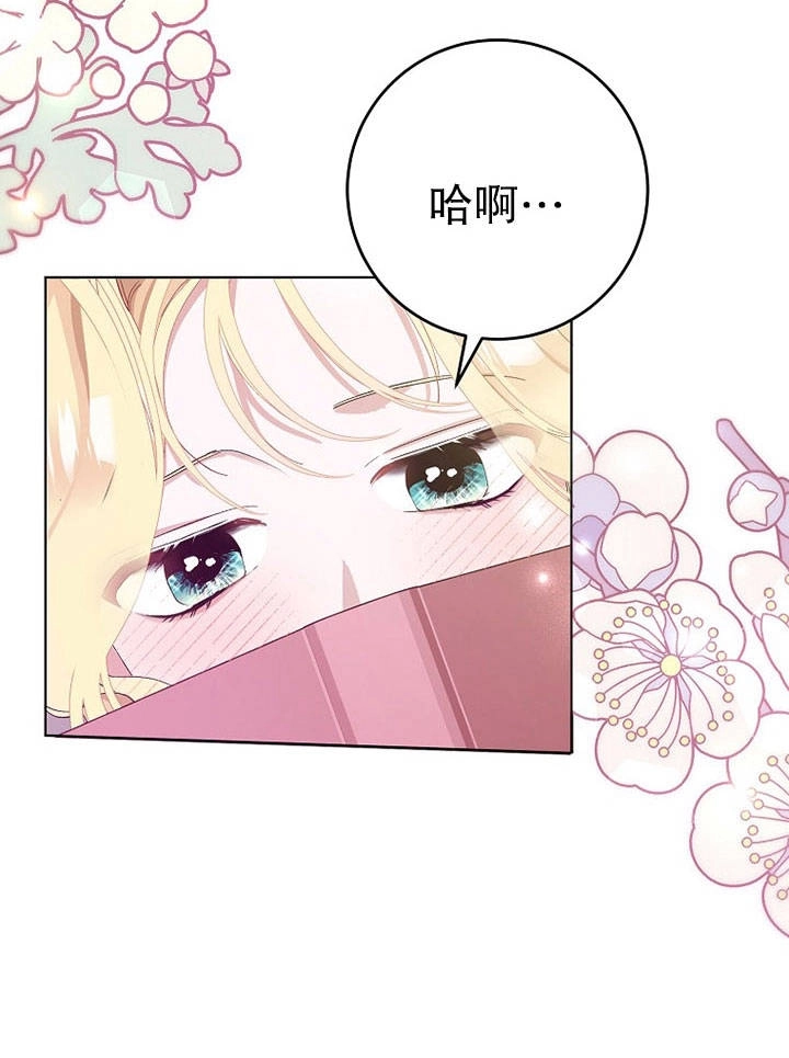 《老公大人，请再和我结一次婚吧！》第23话 第87页
