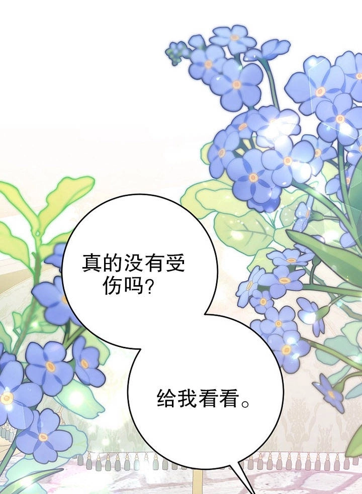 《老公大人，请再和我结一次婚吧！》第23话 第20页