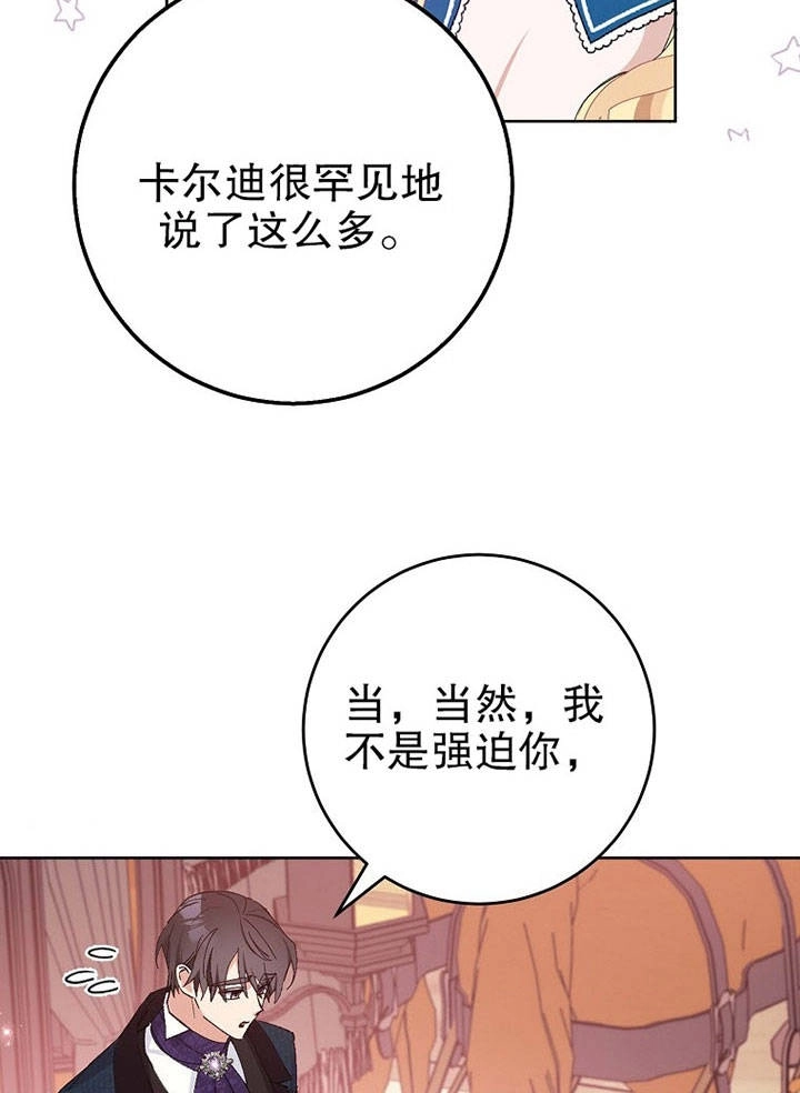 《老公大人，请再和我结一次婚吧！》第23话 第49页