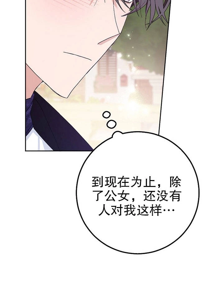 《老公大人，请再和我结一次婚吧！》第23话 第32页