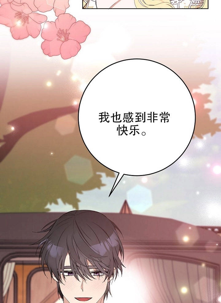 《老公大人，请再和我结一次婚吧！》第23话 第57页