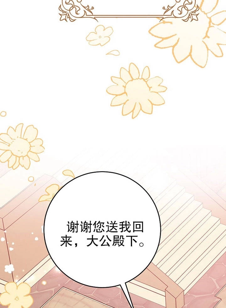 《老公大人，请再和我结一次婚吧！》第23话 第35页