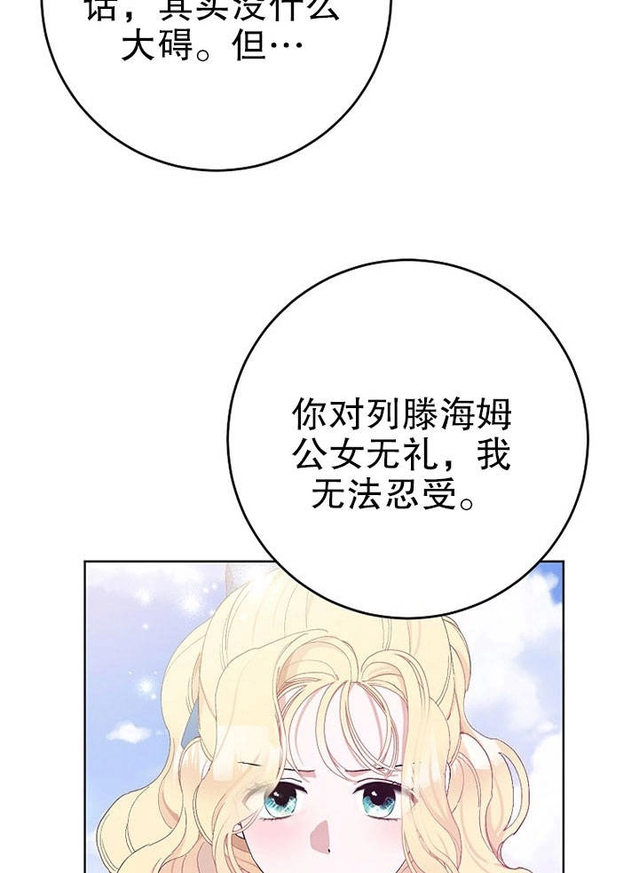 《老公大人，请再和我结一次婚吧！》第23话 第6页