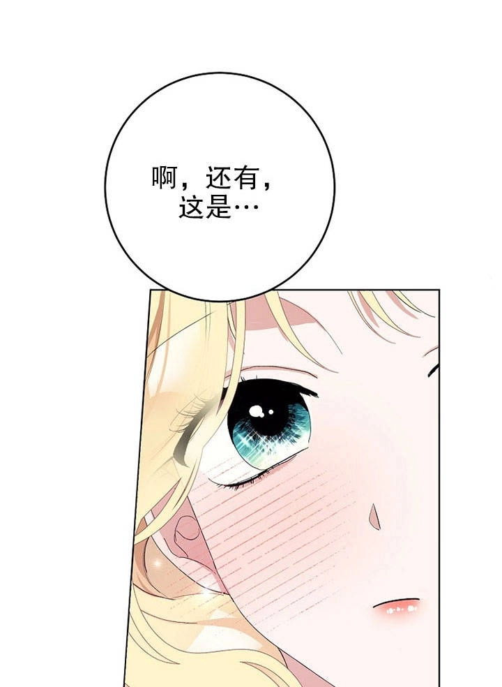 《老公大人，请再和我结一次婚吧！》第23话 第59页