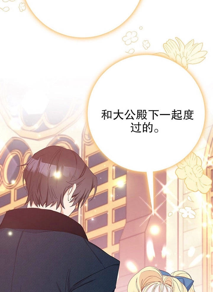《老公大人，请再和我结一次婚吧！》第23话 第52页