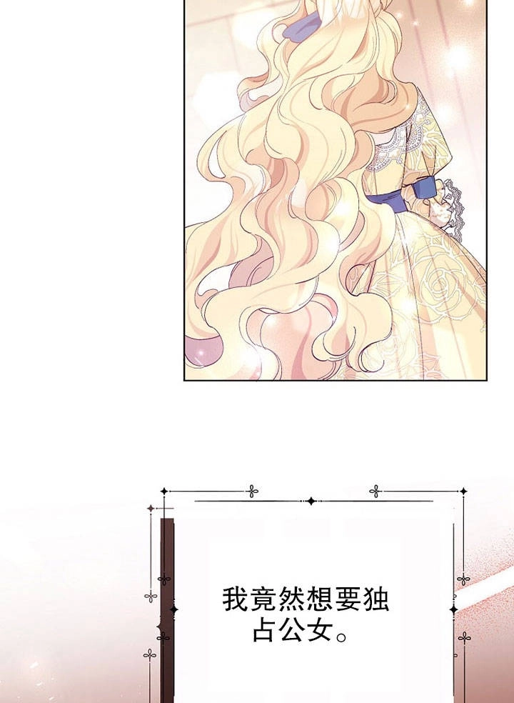 《老公大人，请再和我结一次婚吧！》第23话 第68页