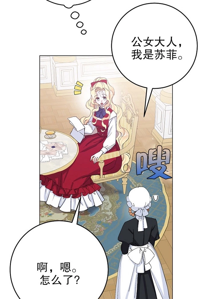 《老公大人，请再和我结一次婚吧！》第24话 第15页