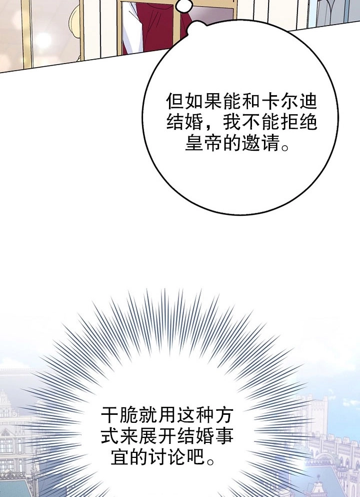 《老公大人，请再和我结一次婚吧！》第24话 第30页