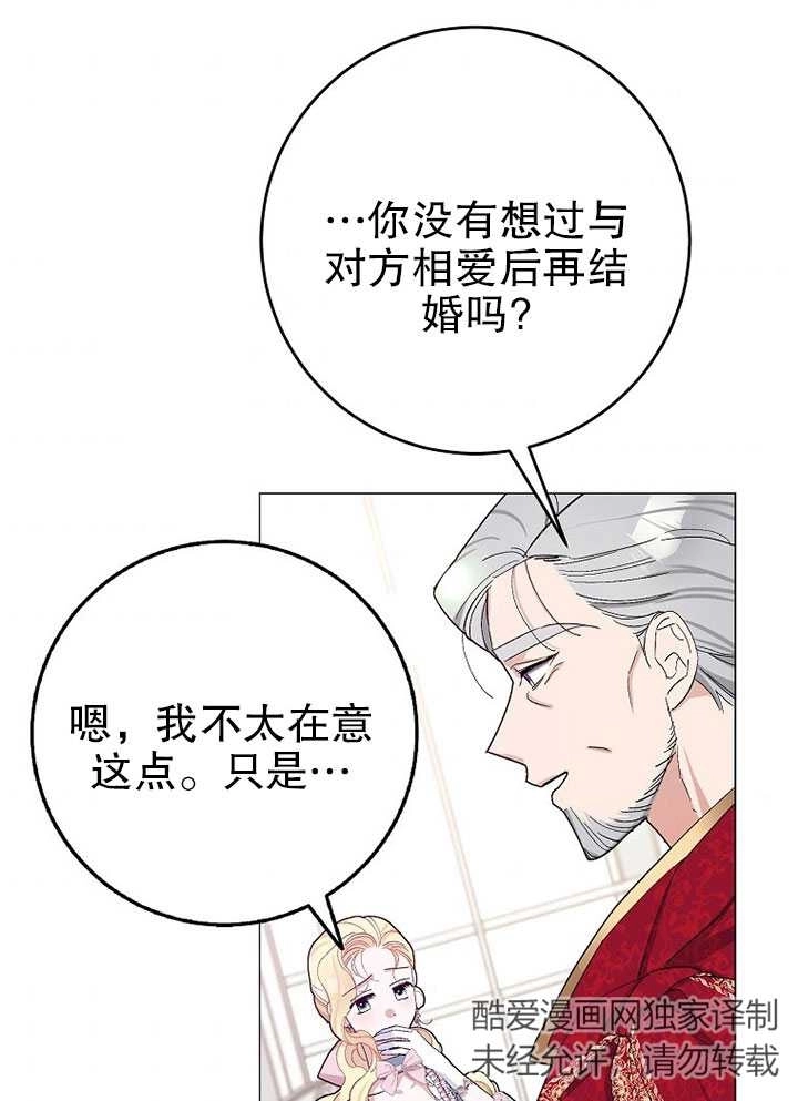 《老公大人，请再和我结一次婚吧！》第24话 第60页