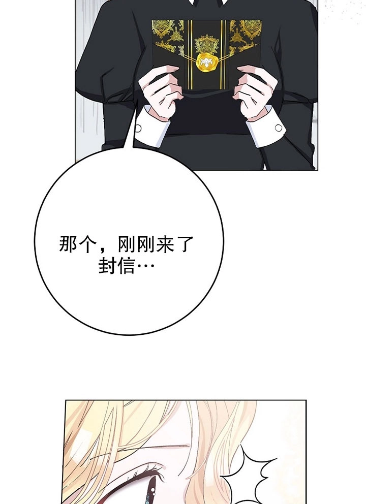 《老公大人，请再和我结一次婚吧！》第24话 第17页