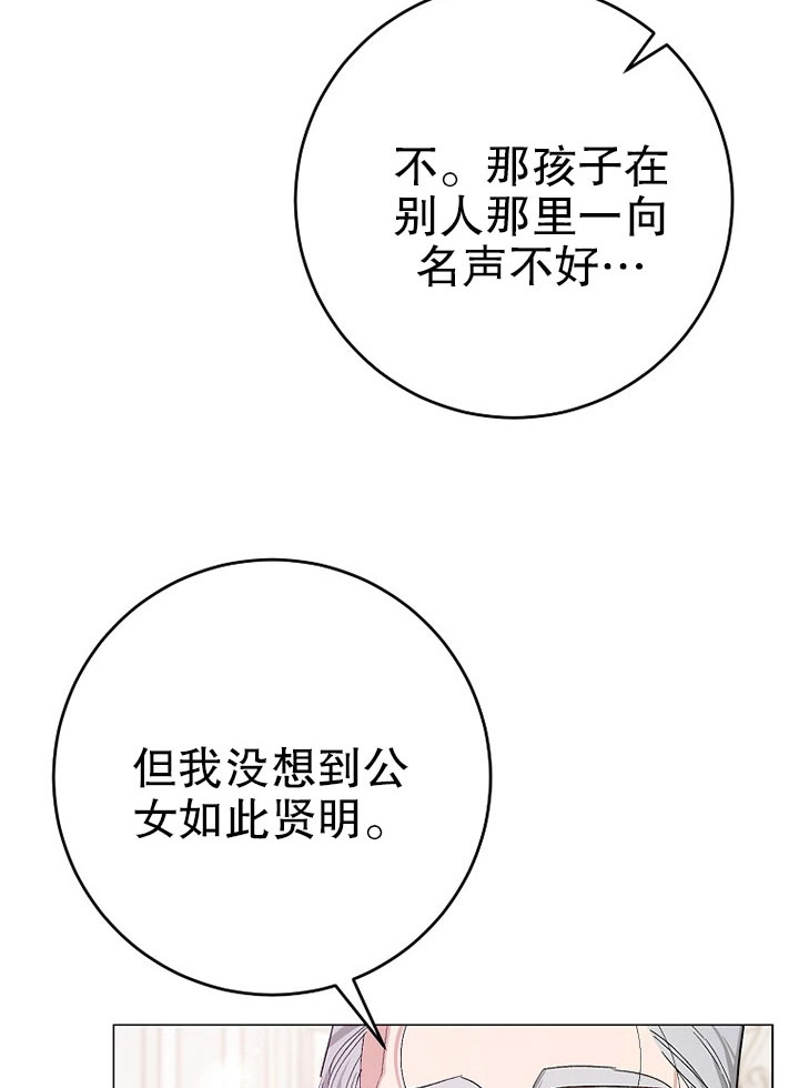 《老公大人，请再和我结一次婚吧！》第24话 第73页