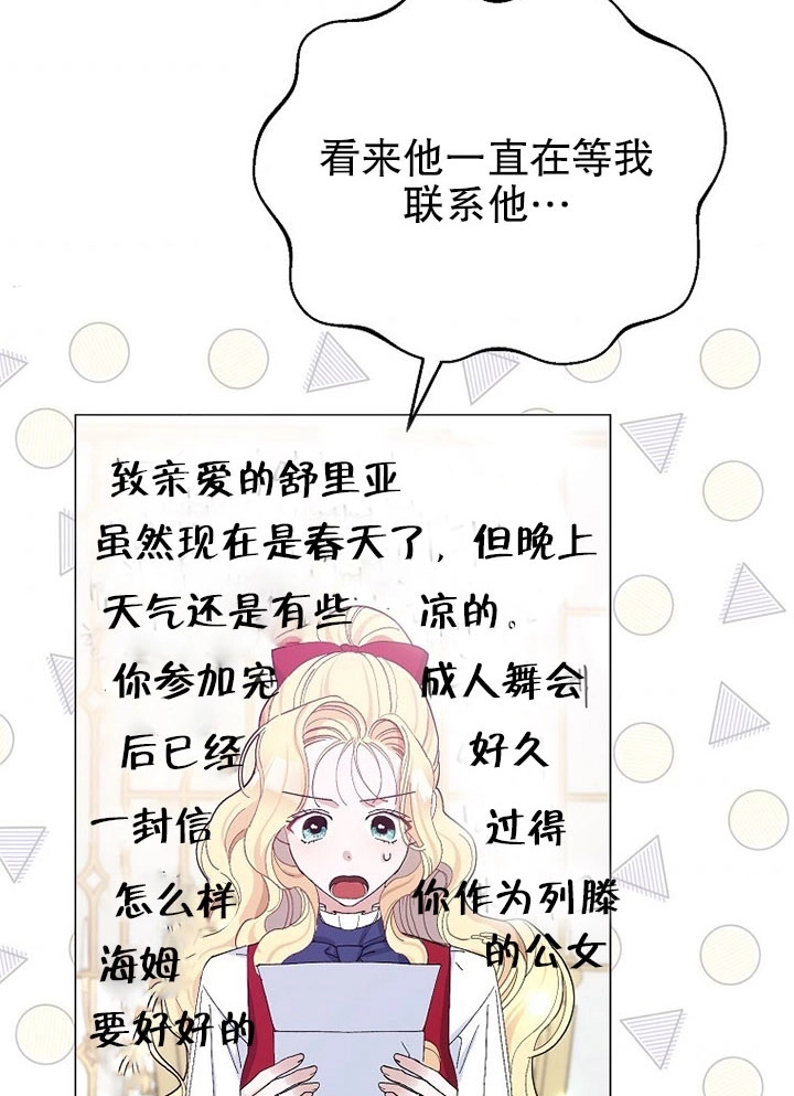 《老公大人，请再和我结一次婚吧！》第24话 第8页