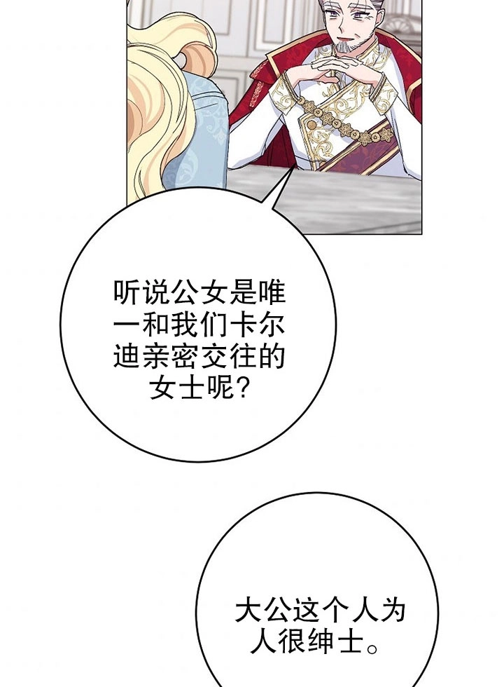 《老公大人，请再和我结一次婚吧！》第24话 第71页