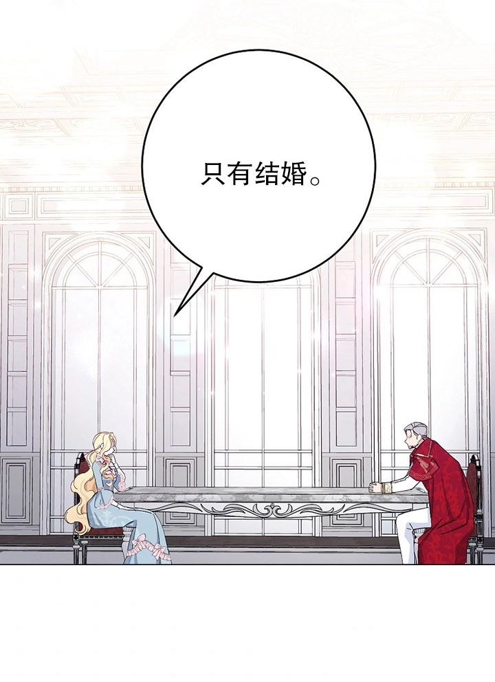 《老公大人，请再和我结一次婚吧！》第24话 第59页