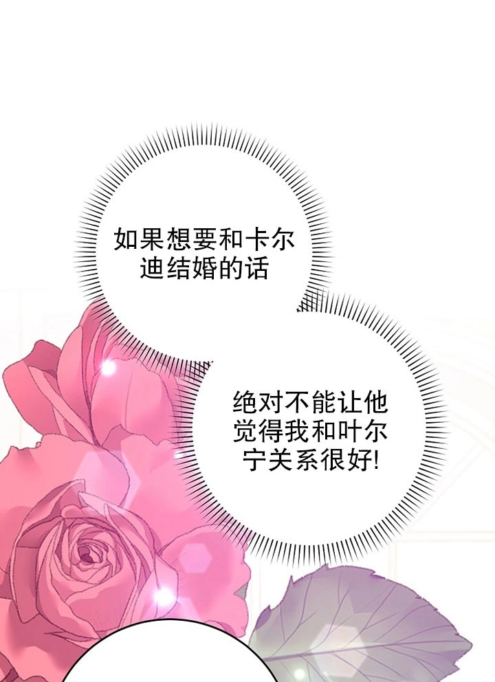 《老公大人，请再和我结一次婚吧！》第24话 第42页