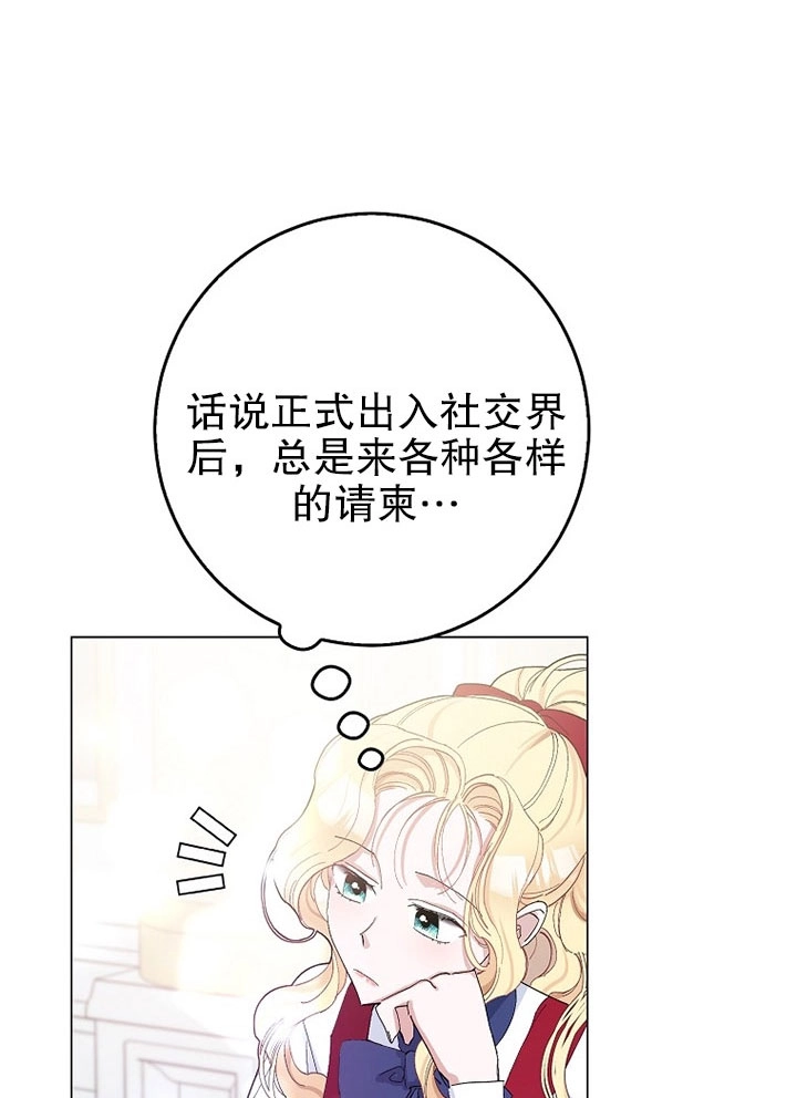 《老公大人，请再和我结一次婚吧！》第24话 第5页