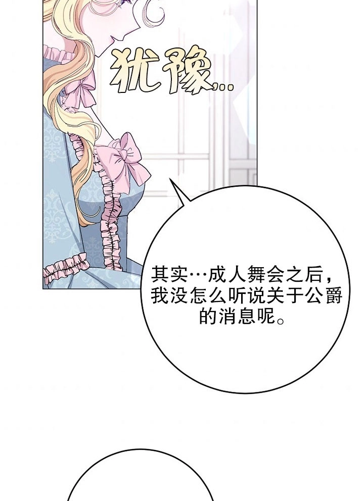 《老公大人，请再和我结一次婚吧！》第24话 第40页