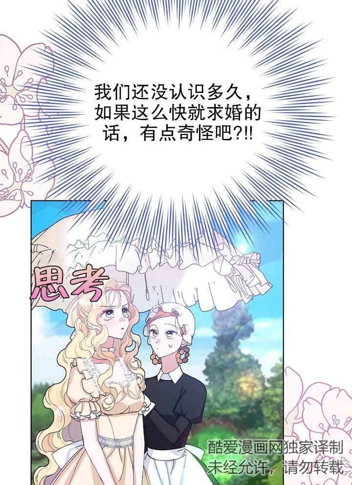 《老公大人，请再和我结一次婚吧！》第24话 第3页